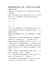 奥数思维拓展追及问题（试题）-小学数学五年级上册人教版