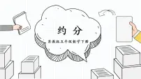 小学数学苏教版五年级下册四 分数的意义和性质课堂教学课件ppt