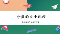 数学五年级下册四 分数的意义和性质背景图课件ppt