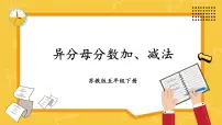 数学五 分数加法和减法教学ppt课件