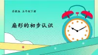 小学数学苏教版五年级下册六 圆图片课件ppt