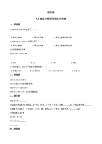 小学数学北师大版四年级上册2 加法交换律和乘法交换律课堂检测
