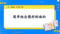 数学苏教版六 圆教案配套课件ppt