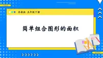 数学苏教版六 圆教案配套课件ppt
