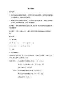 数学四年级上册3 加法结合律教案