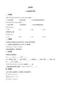 北师大版四年级上册3 加法结合律习题