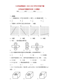 （小升初押题卷）最新六年级下册小升初必考题数学试卷（人教版）