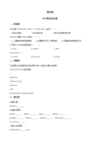 小学数学北师大版四年级上册4 乘法结合律课堂检测