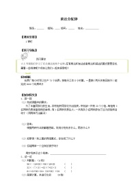 小学数学北师大版四年级上册四 运算律5 乘法分配律学案