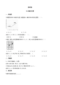 小学数学北师大版四年级上册2 确定位置课后作业题