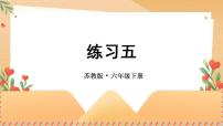 小学数学苏教版六年级下册三 解决问题的策略教课课件ppt