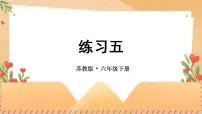 小学数学苏教版六年级下册三 解决问题的策略教课课件ppt