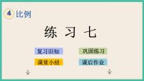 数学六年级下册四 比例优质课件ppt