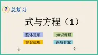 苏教版六年级下册1. 数与代数完整版ppt课件