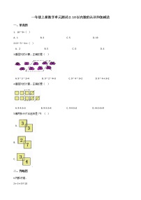 一年级上册数学单元测试-2. 10以内数的认识和加减法 西师大版（2014秋）（含解析）