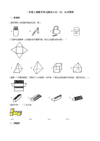 一年级上册数学单元测试-3.分一分，认识图形 西师大版（2014秋）（含解析）