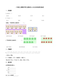 一年级上册数学单元测试-5. 20以内的进位加法 西师大版（2014秋）（含解析）