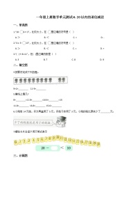 一年级上册数学单元测试-6. 20以内的退位减法 西师大版（2014秋）（含解析）