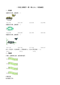 一年级上册数学一课一练-2.2 6、7的加减法 西师大版（2014秋）（含答案）