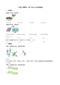 一年级上册数学一课一练-2.4 10的加减法 西师大版（2014秋）（含答案）