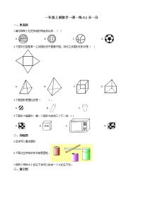 一年级上册数学一课一练-3.1分一分 西师大版（2014秋）（含答案）