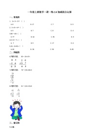 一年级上册数学一课一练-2.6加减混合运算 西师大版（2014秋）（含答案）