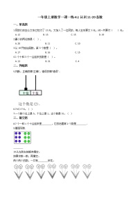 一年级上册数学一课一练-4.1认识11-20各数 西师大版（2014秋）（含答案）