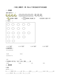 一年级上册数学一课一练-4.2不进位加法和不退位减法 西师大版（2014秋）（含答案）