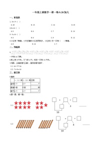 一年级上册数学一课一练-5.2 8加几 西师大版（2014秋）（含答案）