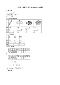 一年级上册数学一课一练-6.4 16,17,18减几 西师大版（2014秋）