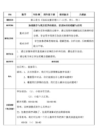 数学加法运算定律教案