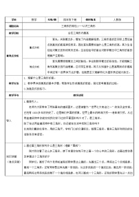小学数学人教版四年级下册三角形的特性教案及反思