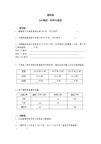 小学数学北师大版四年级上册5 路程、时间与速度练习题