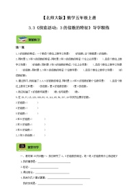 小学数学北师大版五年级上册3 探索活动：3的倍数的特征导学案