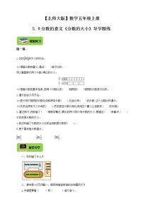 数学北师大版9 分数的大小学案设计