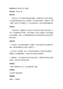四年级上册1 温度教案设计