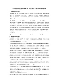 小学数学人教版六年级上册9 总复习课时作业