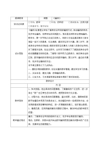 北师大版四年级上册2 编码教学设计及反思