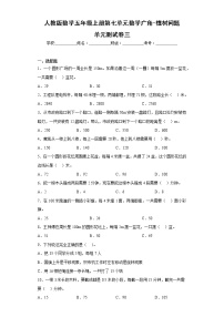 人教版数学五年级上册第七单元数学广角-植树问题单元测试卷三