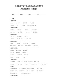 人教版数学五年级上册第五单元简易方程单元测试卷二（计算题）