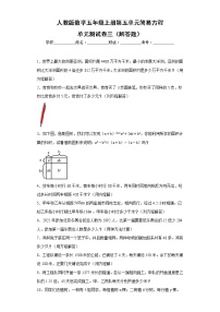 人教版数学五年级上册第五单元简易方程单元测试卷三（解答题）