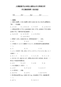 人教版数学五年级上册第五单元简易方程单元测试卷四