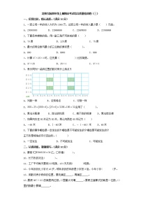 北师大版四年级上册期末考试综合质量检测卷（三）