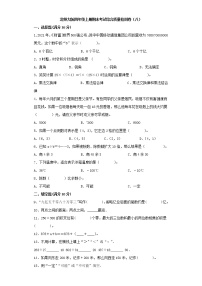 北师大版四年级上册期末考试综合质量检测卷（八）