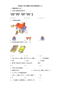 北师大版三年级上册期末考试综合质量检测卷（七）