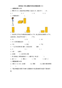 北师大版三年级上册期末考试综合质量检测卷（六）