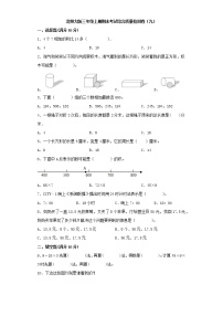 北师大版三年级上册期末考试综合质量检测卷（九）