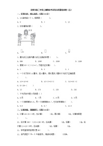 北师大版三年级上册期末考试综合质量检测卷（五）