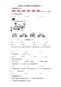 北师大版三年级上册期末考试综合质量检测卷（十）