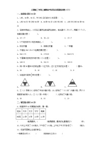 人教版三年级上册期末考试综合质量检测卷（十）